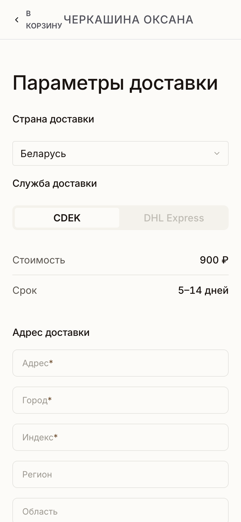 Доставка