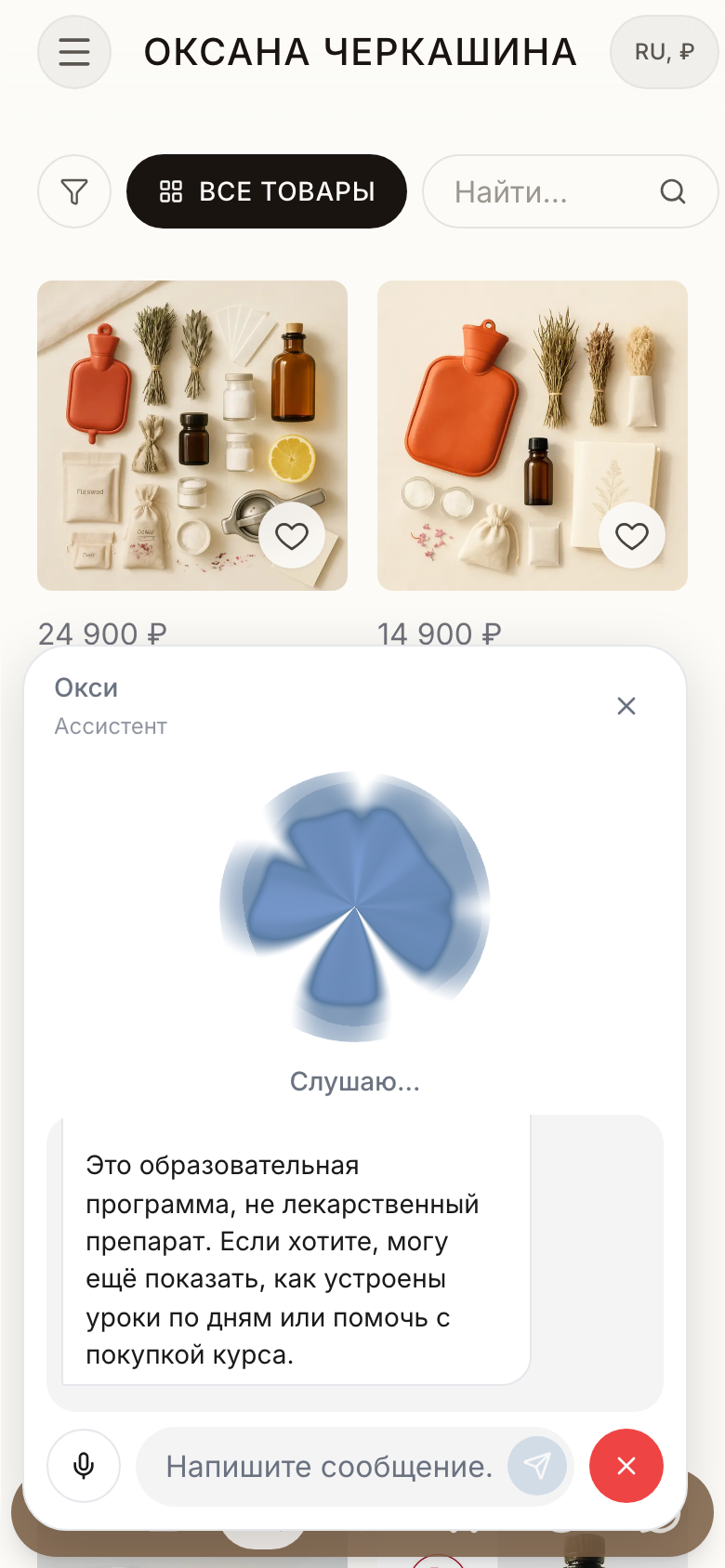 Орб слушает и отвечает